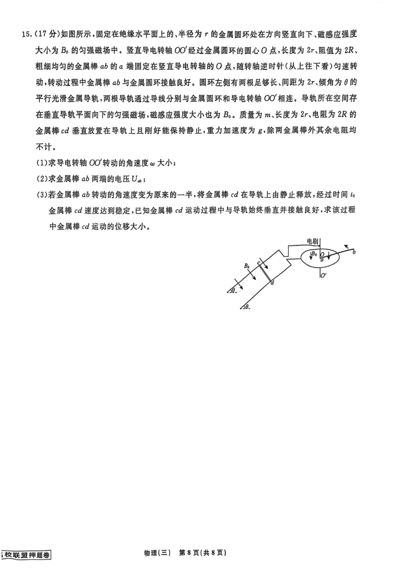 2025届辽宁名校联盟高三下学期模拟（押题卷）物理试题（三）_2024-2025高三（6-6月题库）_2025年05月试卷_0508辽宁省名校联盟2025年高考模拟卷押题卷（数物化生）