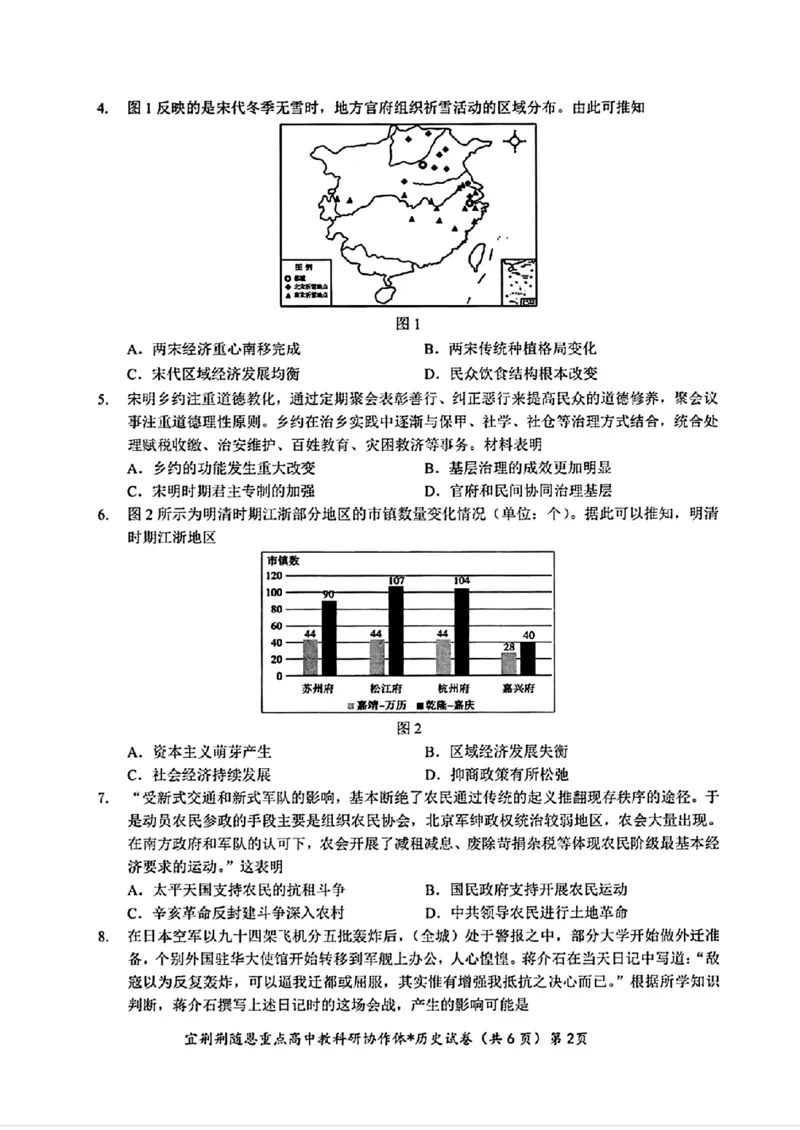 湖北省宜荆荆随恩2023-2024学年高三下学期5月联考历史试题_2024年5月_01按日期_23号_2024届湖北省宜荆荆随恩高三下学期5月联考(二模)