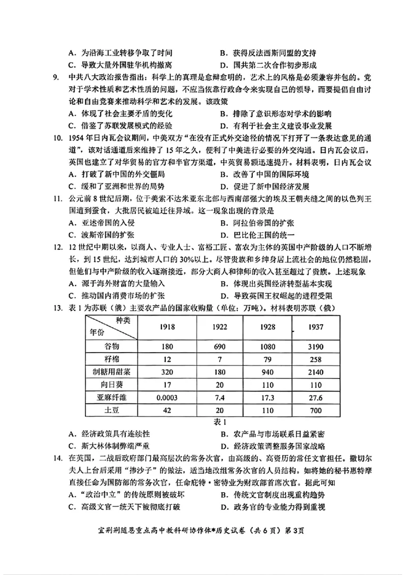 湖北省宜荆荆随恩2023-2024学年高三下学期5月联考历史试题_2024年5月_01按日期_23号_2024届湖北省宜荆荆随恩高三下学期5月联考(二模)