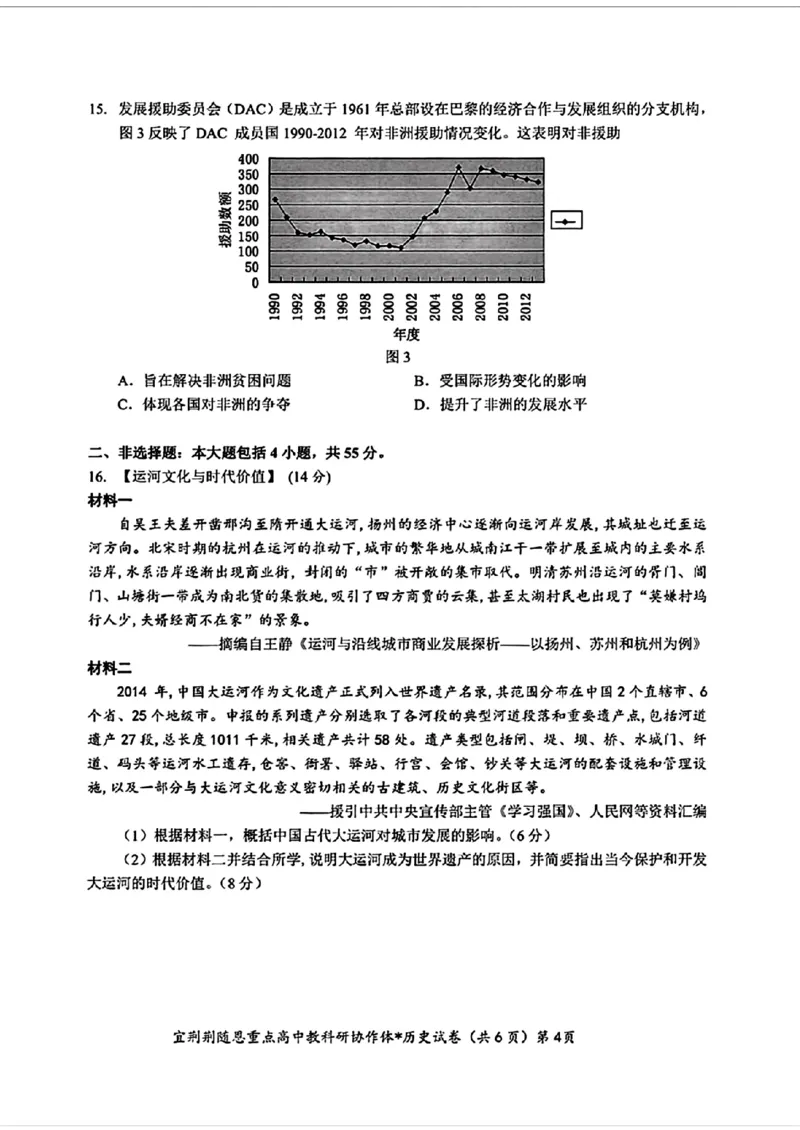 湖北省宜荆荆随恩2023-2024学年高三下学期5月联考历史试题_2024年5月_01按日期_23号_2024届湖北省宜荆荆随恩高三下学期5月联考(二模)