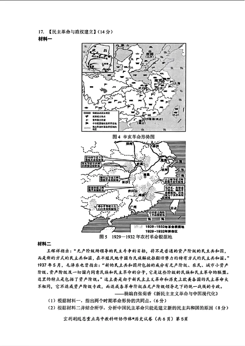 湖北省宜荆荆随恩2023-2024学年高三下学期5月联考历史试题_2024年5月_01按日期_23号_2024届湖北省宜荆荆随恩高三下学期5月联考(二模)