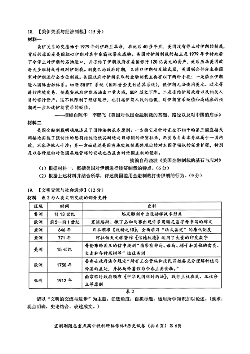 湖北省宜荆荆随恩2023-2024学年高三下学期5月联考历史试题_2024年5月_01按日期_23号_2024届湖北省宜荆荆随恩高三下学期5月联考(二模)