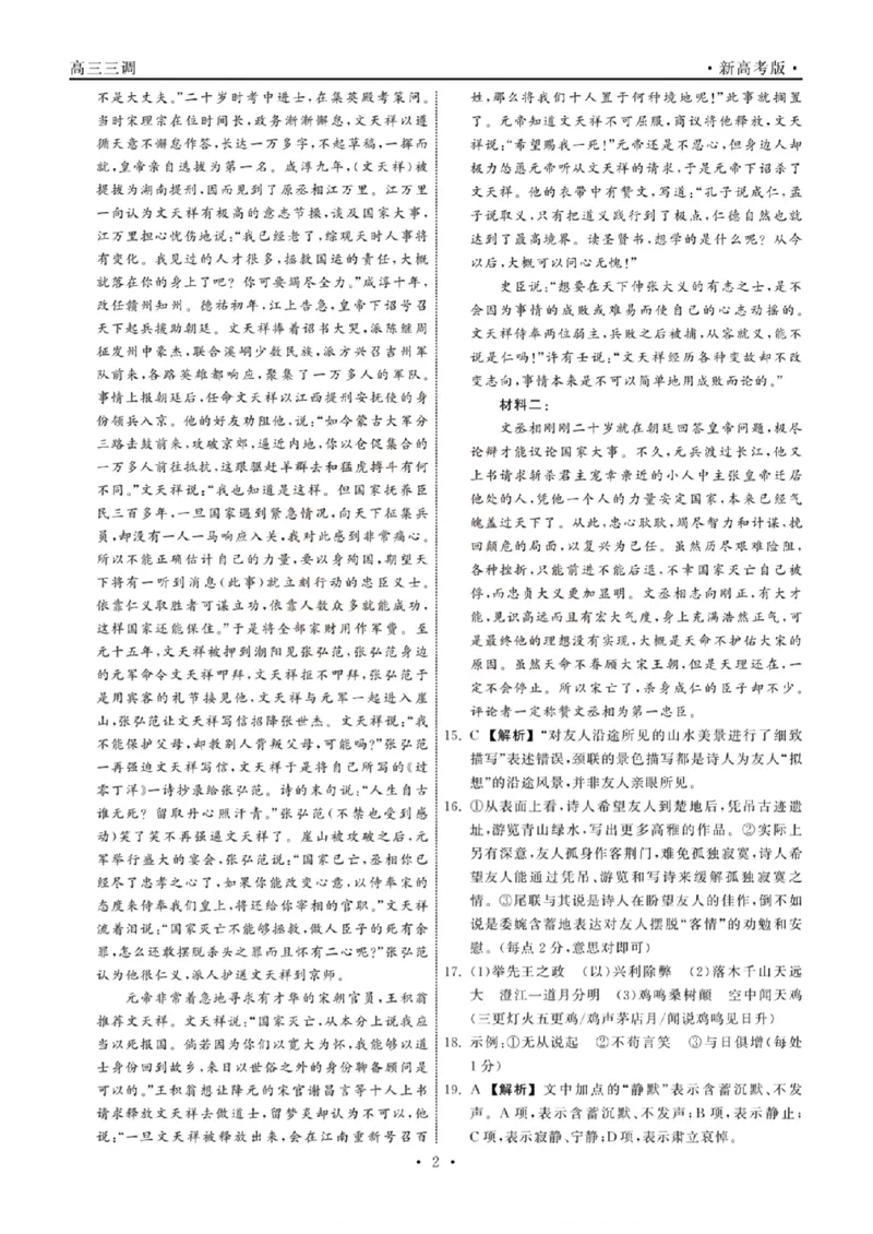 23-24语文上学期高三三调新教材版答案(1)_2023年11月_0211月合集_2024届衡中同卷高三上学期年级三调考试_衡中同卷2024届高三上学期年级三调考试语文