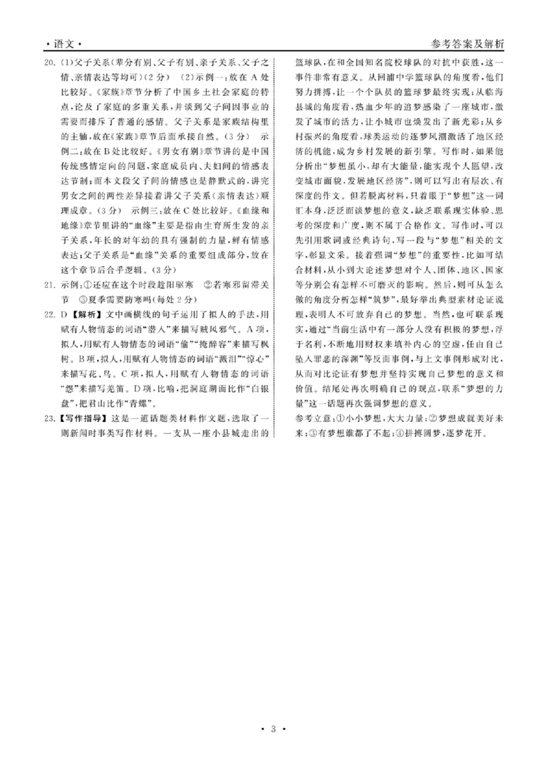 23-24语文上学期高三三调新教材版答案(1)_2023年11月_0211月合集_2024届衡中同卷高三上学期年级三调考试_衡中同卷2024届高三上学期年级三调考试语文