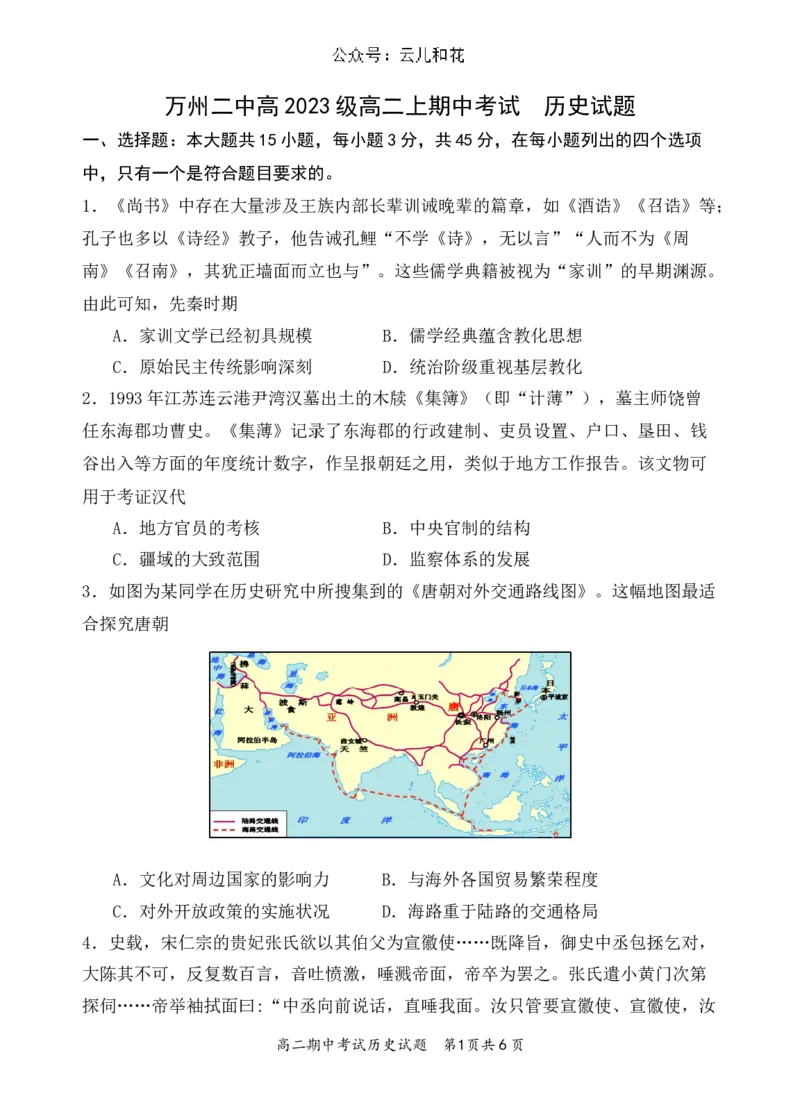 历史试题_2024-2025高二（7-7月题库）_2024年11月试卷_1127重庆市万州二中2024-2025学年高二上学期期中考试_重庆市万州二中2024-2025学年高二上学期期中考试历史试题Word版含解析