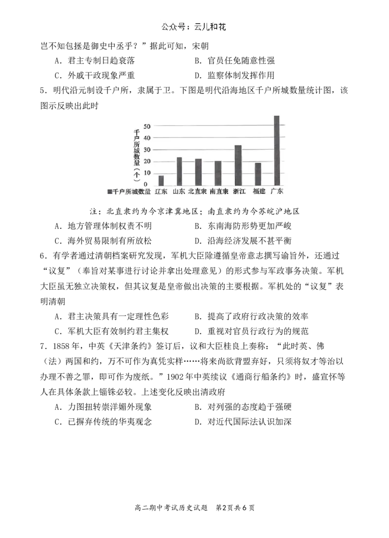 历史试题_2024-2025高二（7-7月题库）_2024年11月试卷_1127重庆市万州二中2024-2025学年高二上学期期中考试_重庆市万州二中2024-2025学年高二上学期期中考试历史试题Word版含解析