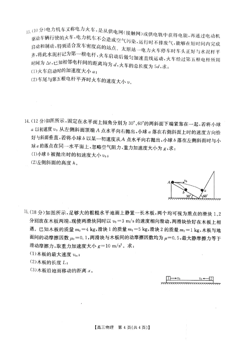 2025届山西省长治市高三9月质量检测-物理试卷+答案_2024-2025高三（6-6月题库）_2024年09月试卷_09232025届山西省长治市高三9月质量检测