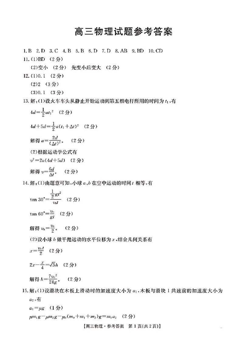 2025届山西省长治市高三9月质量检测-物理试卷+答案_2024-2025高三（6-6月题库）_2024年09月试卷_09232025届山西省长治市高三9月质量检测