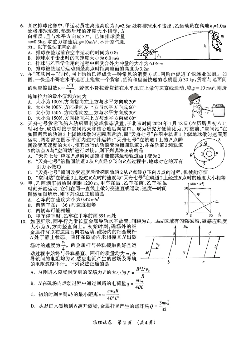 物理_2024年3月_013月合集_2024届广西壮族自治区高三3月联合模拟考试_2024届广西壮族自治区高三3月联合模拟考试物理