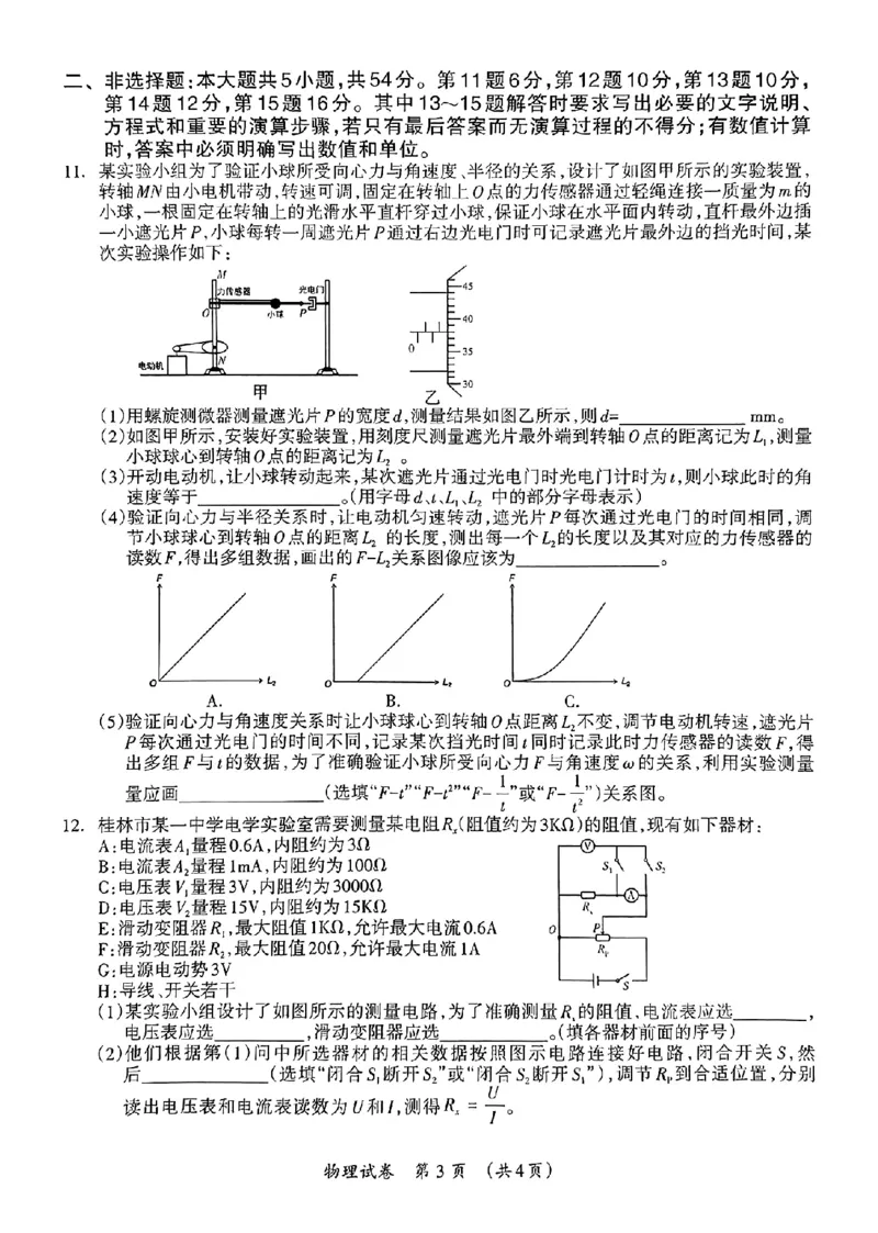 物理_2024年3月_013月合集_2024届广西壮族自治区高三3月联合模拟考试_2024届广西壮族自治区高三3月联合模拟考试物理