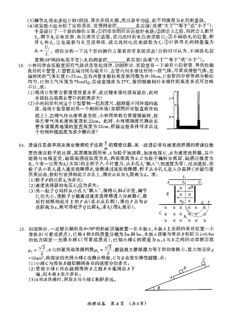物理_2024年3月_013月合集_2024届广西壮族自治区高三3月联合模拟考试_2024届广西壮族自治区高三3月联合模拟考试物理
