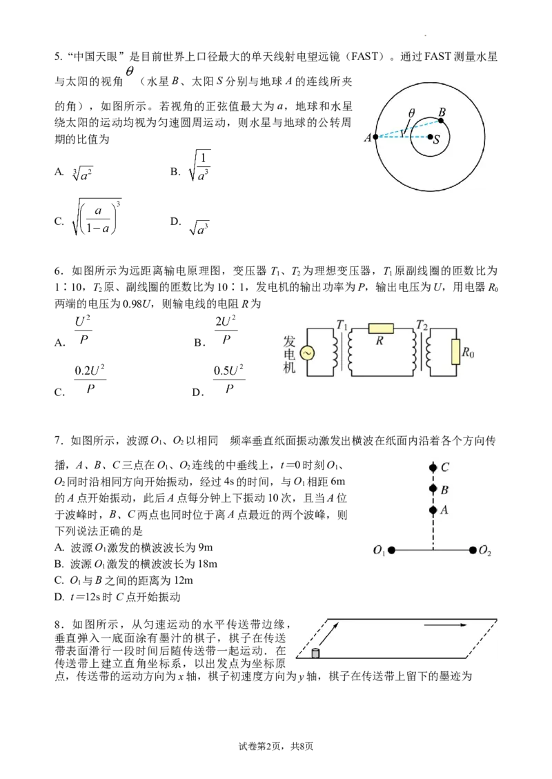 江苏省扬州中学2022-2023学年高三下学期3月月考物理试题(1)_2024年2月_022月合集_2023届江苏省扬州中学高三下学期3月月考全科