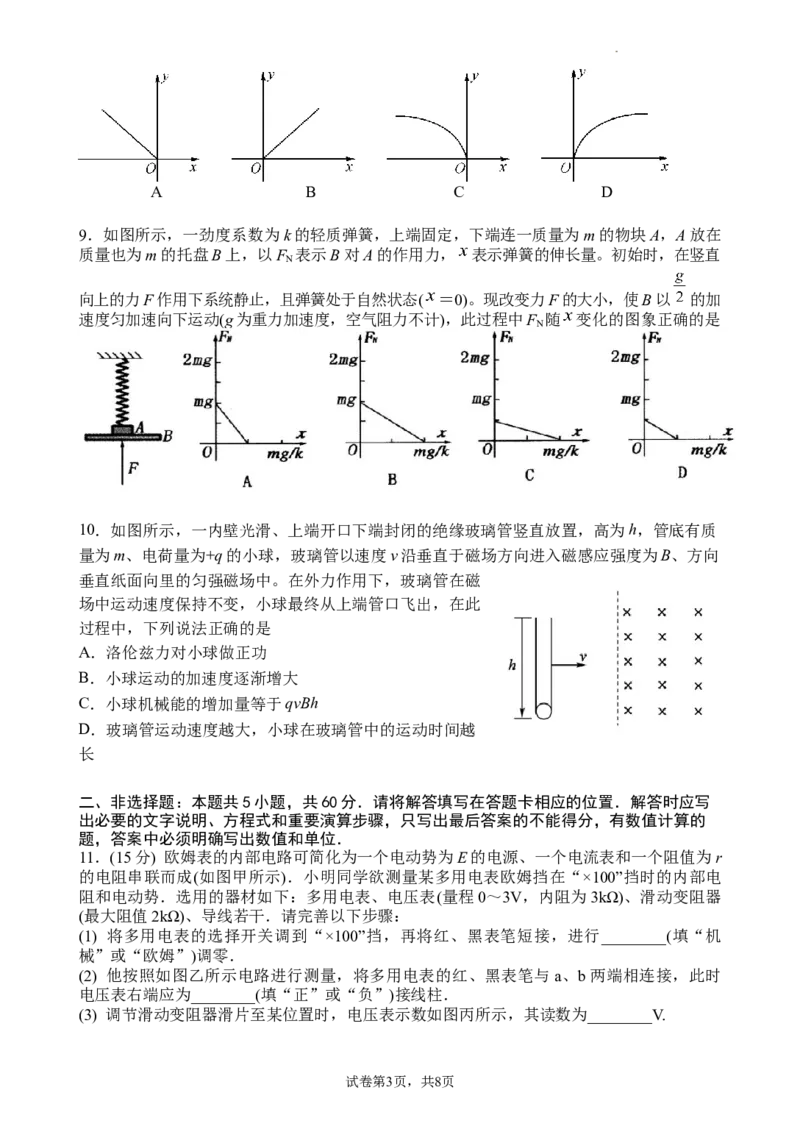 江苏省扬州中学2022-2023学年高三下学期3月月考物理试题(1)_2024年2月_022月合集_2023届江苏省扬州中学高三下学期3月月考全科