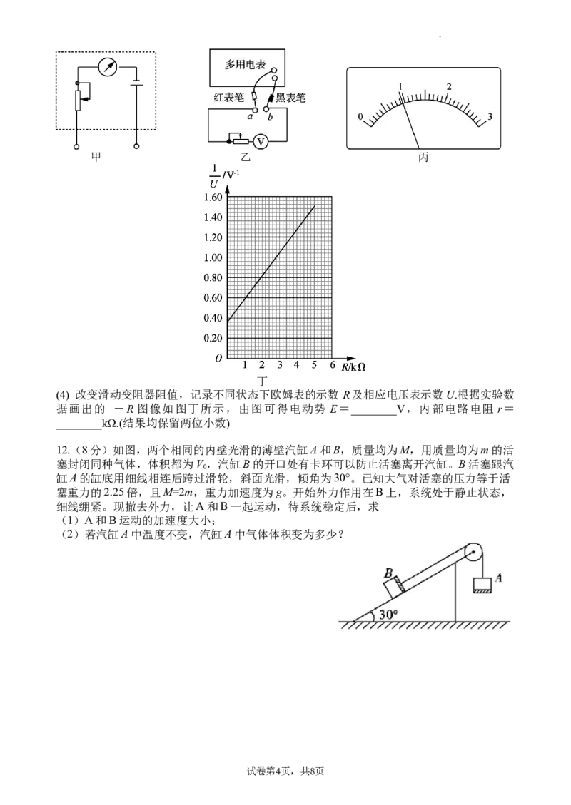 江苏省扬州中学2022-2023学年高三下学期3月月考物理试题(1)_2024年2月_022月合集_2023届江苏省扬州中学高三下学期3月月考全科