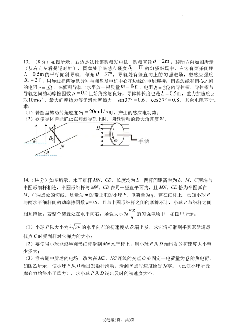 江苏省扬州中学2022-2023学年高三下学期3月月考物理试题(1)_2024年2月_022月合集_2023届江苏省扬州中学高三下学期3月月考全科