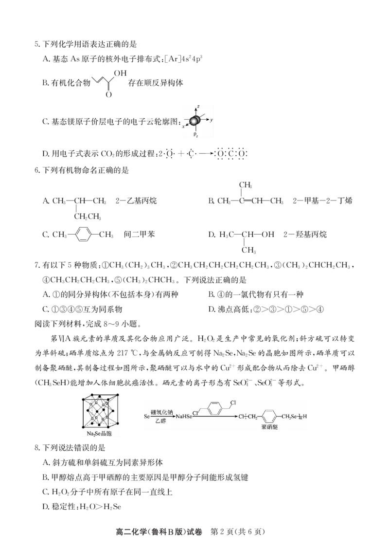 化学（鲁科B)_2024-2025高二（7-7月题库）_2025年6月试卷_0609安徽省&ldquo;江南十校&rdquo;2024-2025学年高二下学期5月份阶段联考