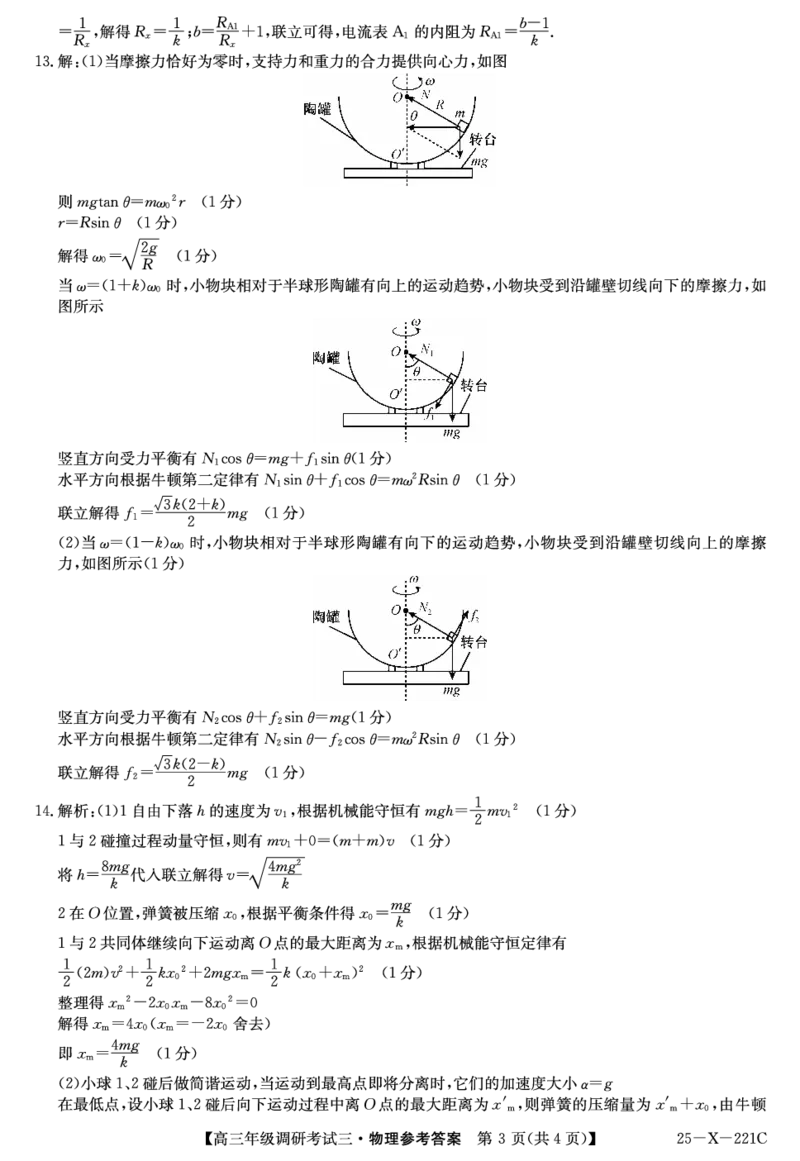 25届高三年级TOP二十名校调研考试三物理答案_2024-2025高三（6-6月题库）_2024年12月试卷_1223河南省TOP二十名校2025届高三上学期调研考试（三）（全科）