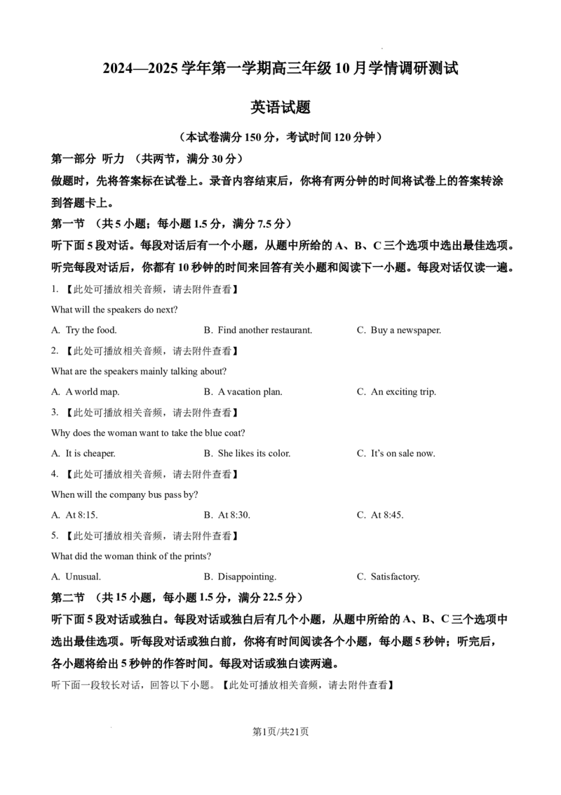 2025届江苏省高邮市高三10月学情调研-英语试卷+答案_2024-2025高三（6-6月题库）_2024年10月试卷_1021江苏省高邮市2024-2025学年2025届高三（上）学期10月学情调研测试