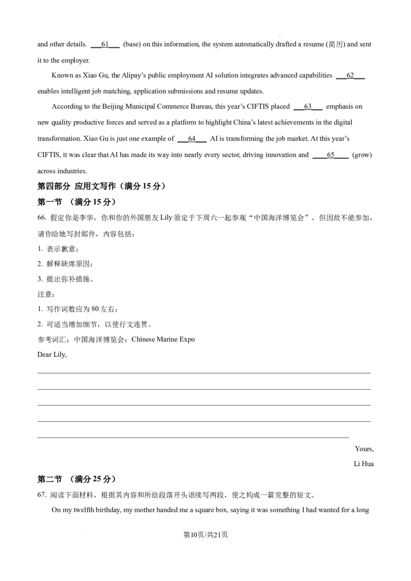 2025届江苏省高邮市高三10月学情调研-英语试卷+答案_2024-2025高三（6-6月题库）_2024年10月试卷_1021江苏省高邮市2024-2025学年2025届高三（上）学期10月学情调研测试