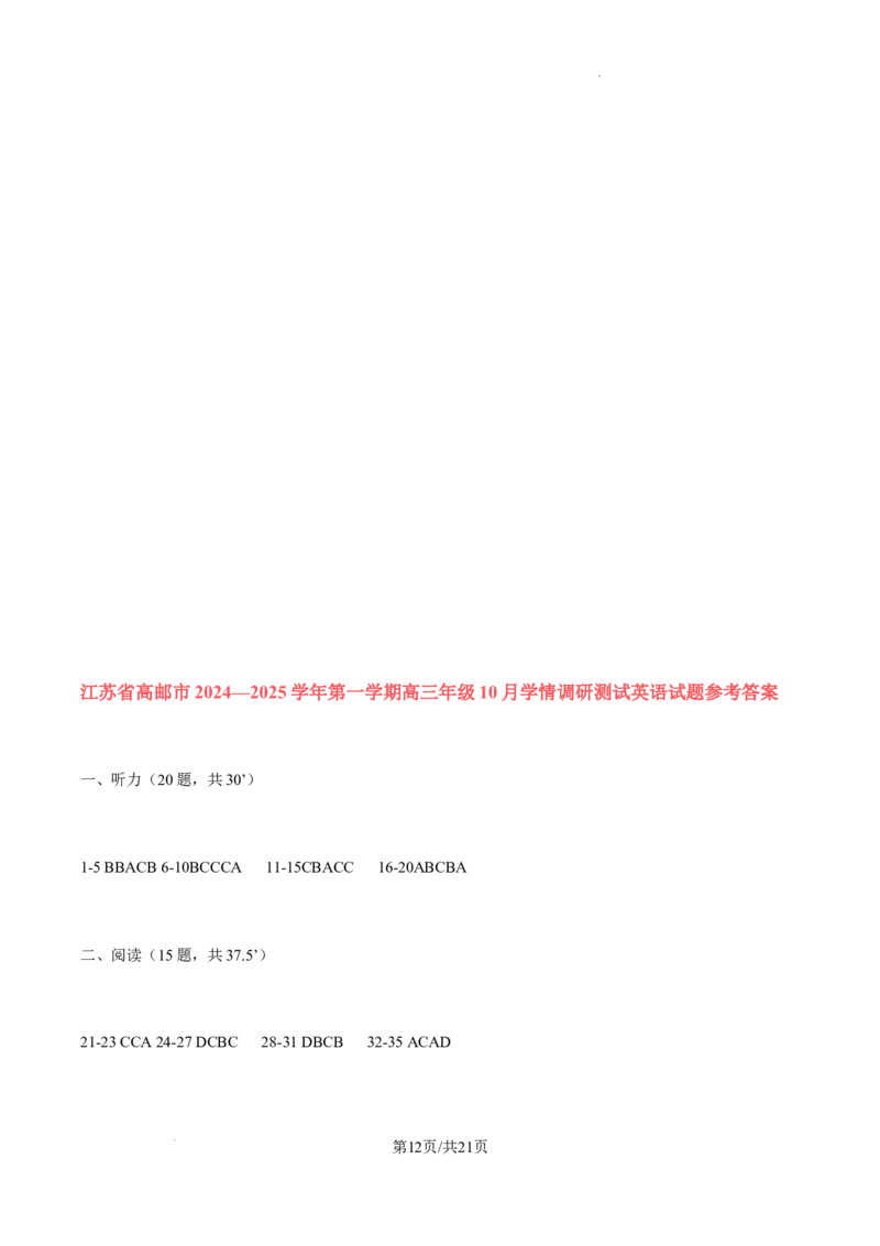 2025届江苏省高邮市高三10月学情调研-英语试卷+答案_2024-2025高三（6-6月题库）_2024年10月试卷_1021江苏省高邮市2024-2025学年2025届高三（上）学期10月学情调研测试