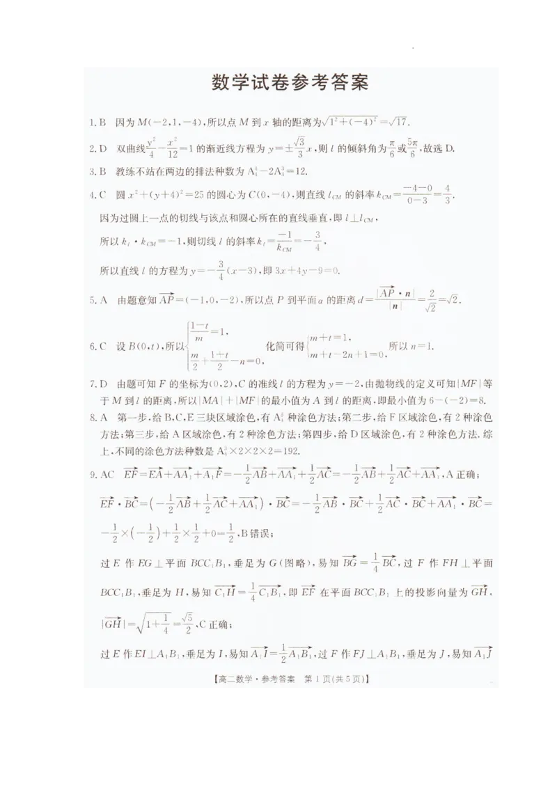 2025&mdash;2026学年度辽宁省抚顺市六校协作体高二上学期期末联考数学答案_2024-2025高二（7-7月题库）_2026年1月高二_260113辽宁省抚顺市六校协作体2025-2026学年高二上学期期末联考含答案