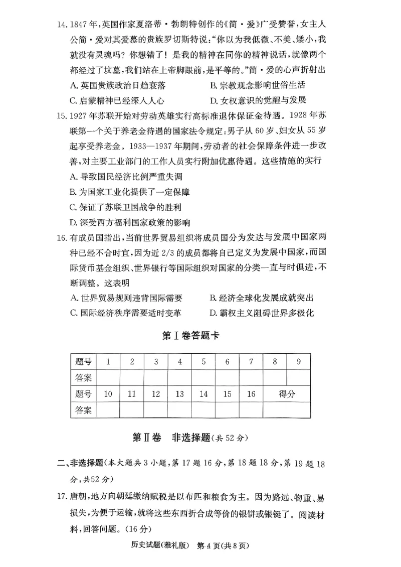 湖南省长沙市雅礼中学2024届高三上学期月考（五）历史(1)_2024年2月_022月合集_2024届湖南省长沙市雅礼中学高三上学期月考（五）