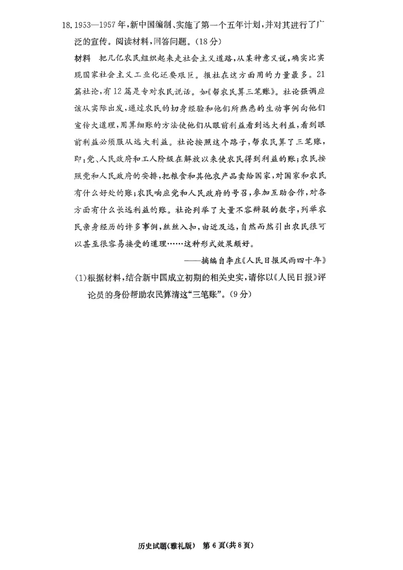 湖南省长沙市雅礼中学2024届高三上学期月考（五）历史(1)_2024年2月_022月合集_2024届湖南省长沙市雅礼中学高三上学期月考（五）