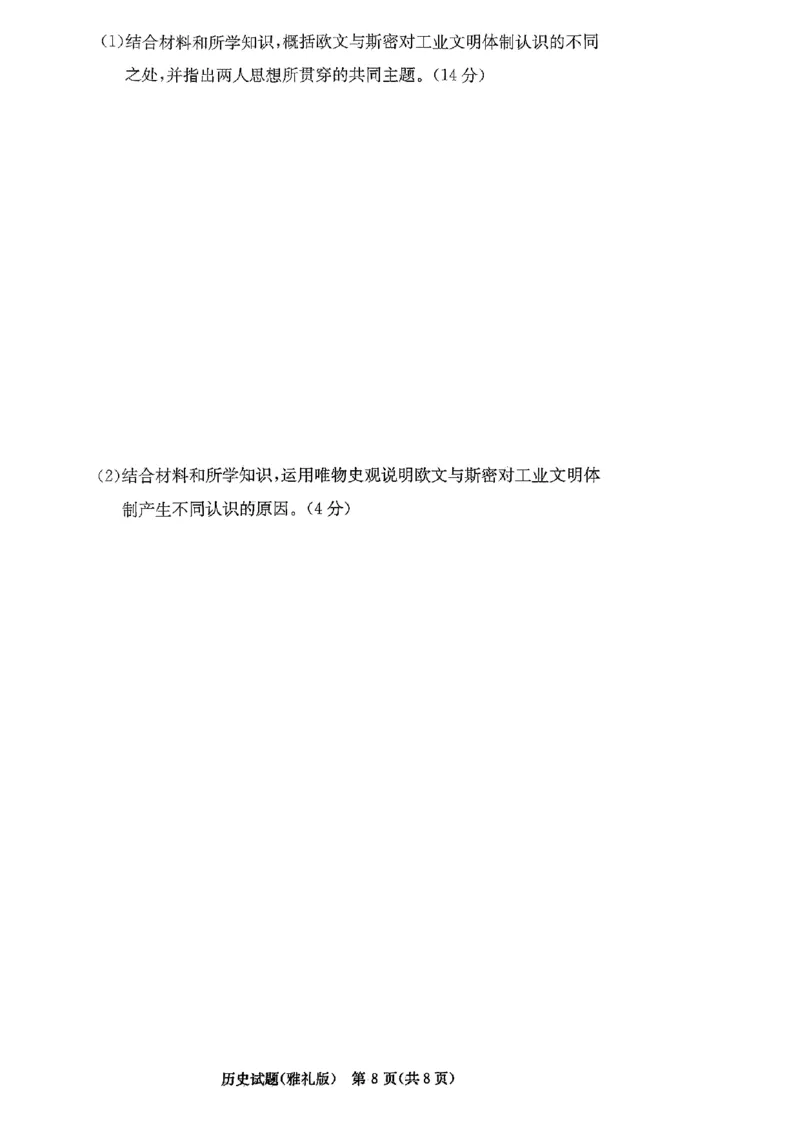 湖南省长沙市雅礼中学2024届高三上学期月考（五）历史(1)_2024年2月_022月合集_2024届湖南省长沙市雅礼中学高三上学期月考（五）