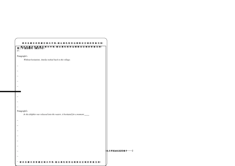 2026届高二年级第四次月考英语试卷答题卡_2024-2025高二（7-7月题库）_2025年01月试卷_0105江西省宜春市上高二中2024-2025学年高二上学期12月月考试题