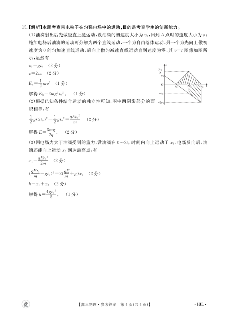 湖北卷湖北省金太阳2024届高三年级下学期5月大联考（金太阳24-524C）(5.24-5.26)物理试卷答案_2024年5月_01按日期_28号_2024届金太阳高三年级下学期5月大联考（钢笔）