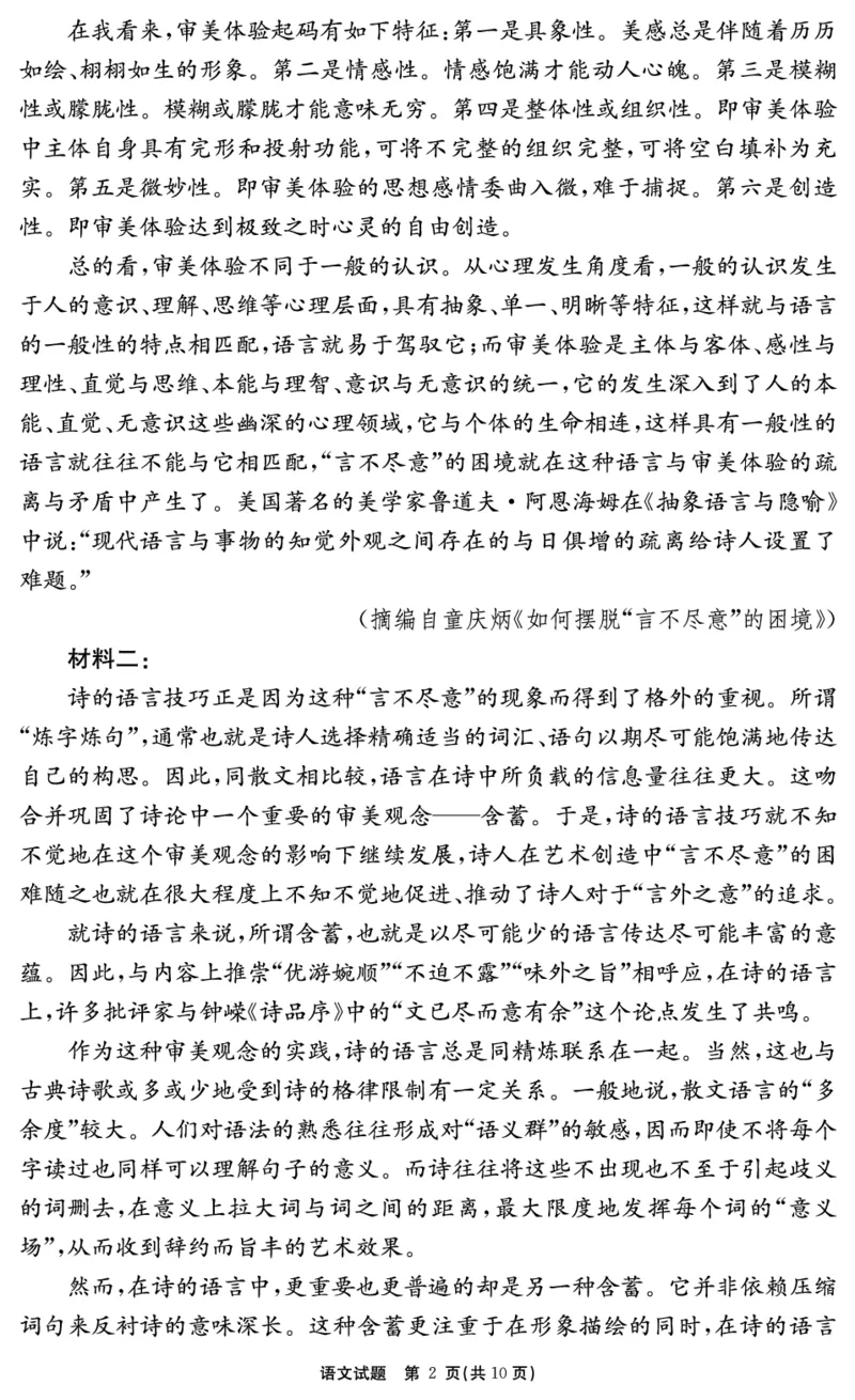 2024-2025学年耀正优12月高三年级&middot;名校阶段检测语文_2024-2025高三（6-6月题库）_2024年12月试卷_1222安徽省2024-2025学年耀正优12月高三年级&middot;名校阶段检测（全科）