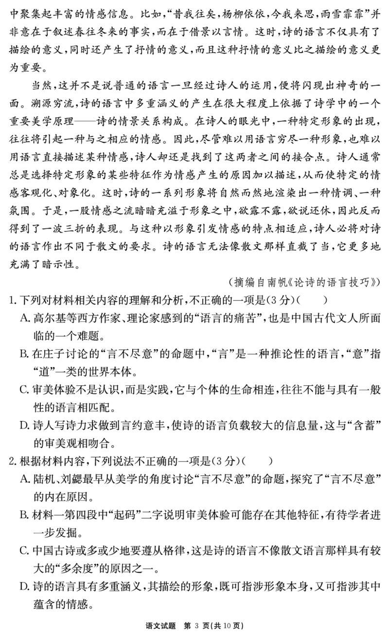2024-2025学年耀正优12月高三年级&middot;名校阶段检测语文_2024-2025高三（6-6月题库）_2024年12月试卷_1222安徽省2024-2025学年耀正优12月高三年级&middot;名校阶段检测（全科）