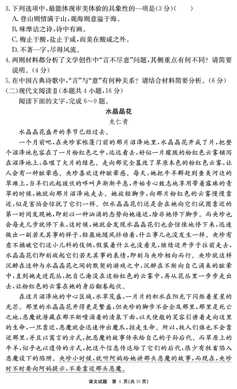 2024-2025学年耀正优12月高三年级&middot;名校阶段检测语文_2024-2025高三（6-6月题库）_2024年12月试卷_1222安徽省2024-2025学年耀正优12月高三年级&middot;名校阶段检测（全科）