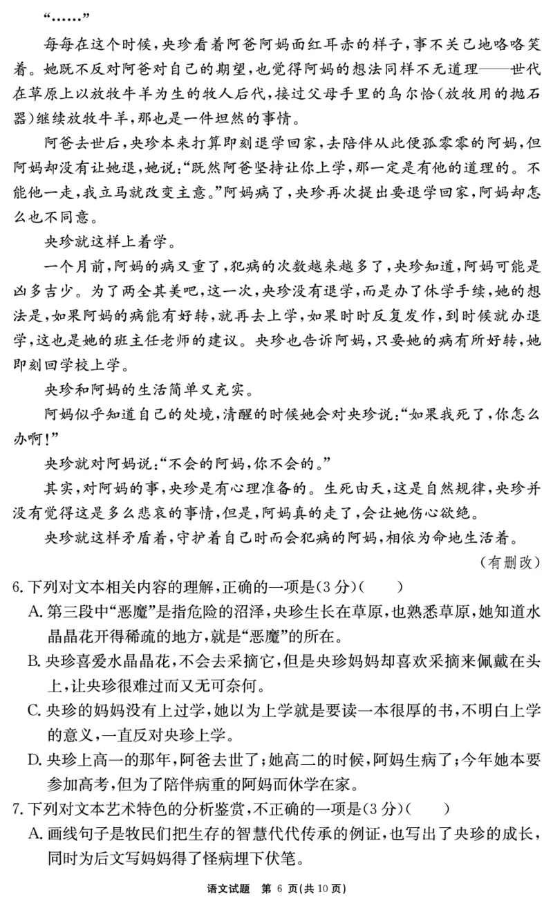2024-2025学年耀正优12月高三年级&middot;名校阶段检测语文_2024-2025高三（6-6月题库）_2024年12月试卷_1222安徽省2024-2025学年耀正优12月高三年级&middot;名校阶段检测（全科）