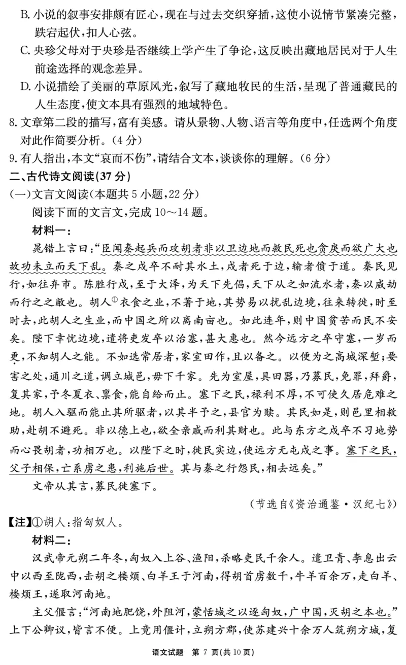 2024-2025学年耀正优12月高三年级&middot;名校阶段检测语文_2024-2025高三（6-6月题库）_2024年12月试卷_1222安徽省2024-2025学年耀正优12月高三年级&middot;名校阶段检测（全科）