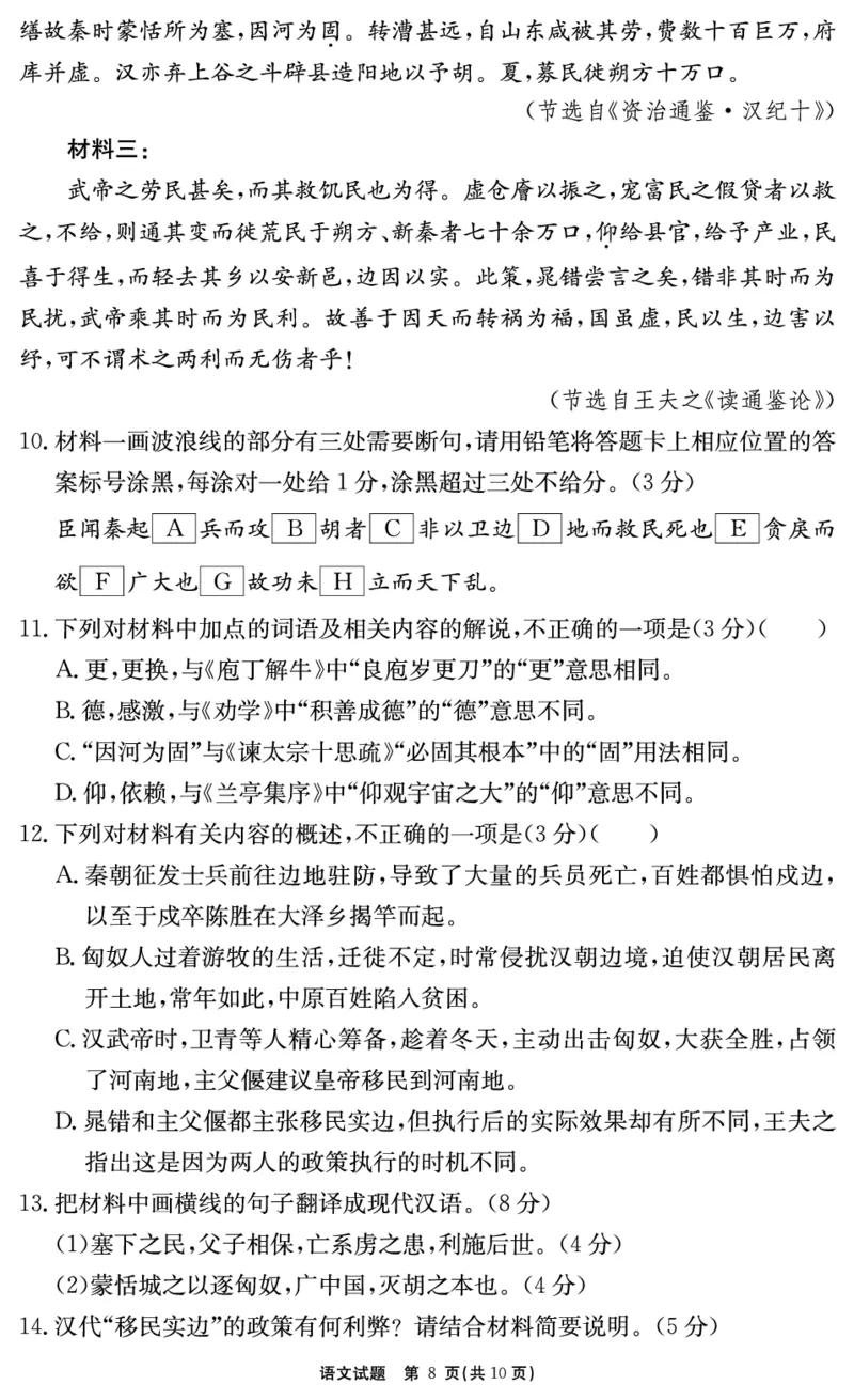 2024-2025学年耀正优12月高三年级&middot;名校阶段检测语文_2024-2025高三（6-6月题库）_2024年12月试卷_1222安徽省2024-2025学年耀正优12月高三年级&middot;名校阶段检测（全科）