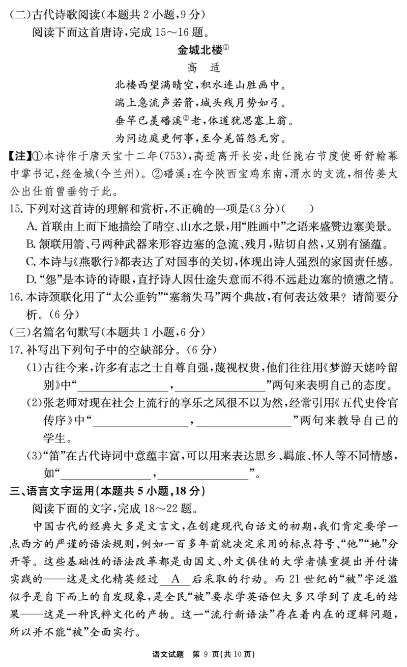 2024-2025学年耀正优12月高三年级&middot;名校阶段检测语文_2024-2025高三（6-6月题库）_2024年12月试卷_1222安徽省2024-2025学年耀正优12月高三年级&middot;名校阶段检测（全科）