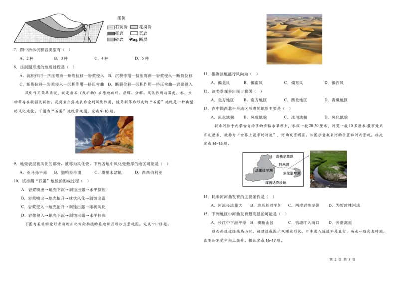 2024-2025学年度张家口市第一中学高二年级下学期地理_2024-2025高二（7-7月题库）_2025年04月试卷(1)_0418河北省张家口市一中2024-2025学年高二下学期3月月考