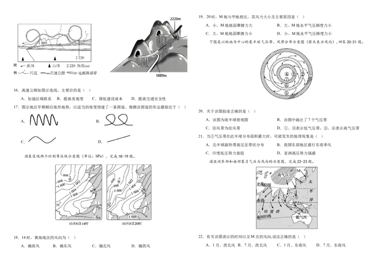 2024-2025学年度张家口市第一中学高二年级下学期地理_2024-2025高二（7-7月题库）_2025年04月试卷(1)_0418河北省张家口市一中2024-2025学年高二下学期3月月考