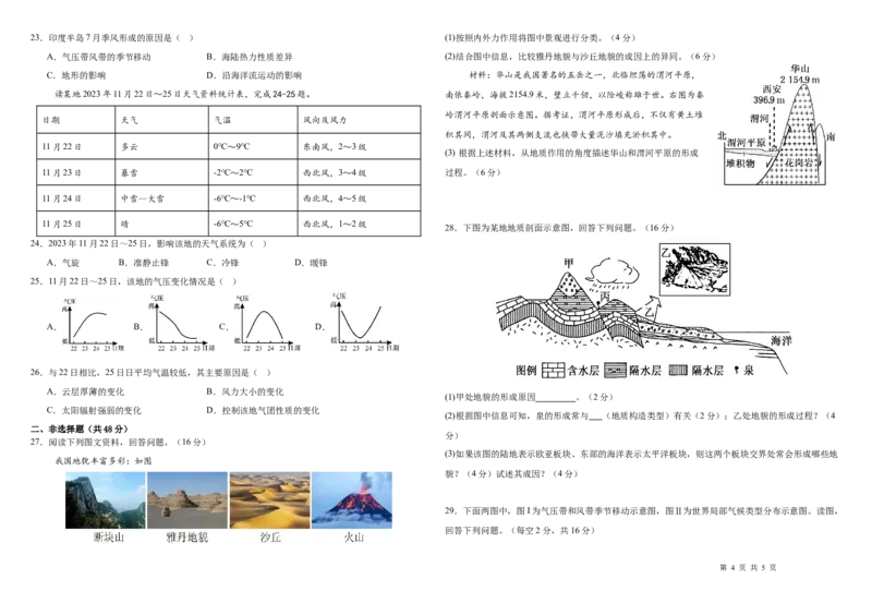 2024-2025学年度张家口市第一中学高二年级下学期地理_2024-2025高二（7-7月题库）_2025年04月试卷(1)_0418河北省张家口市一中2024-2025学年高二下学期3月月考