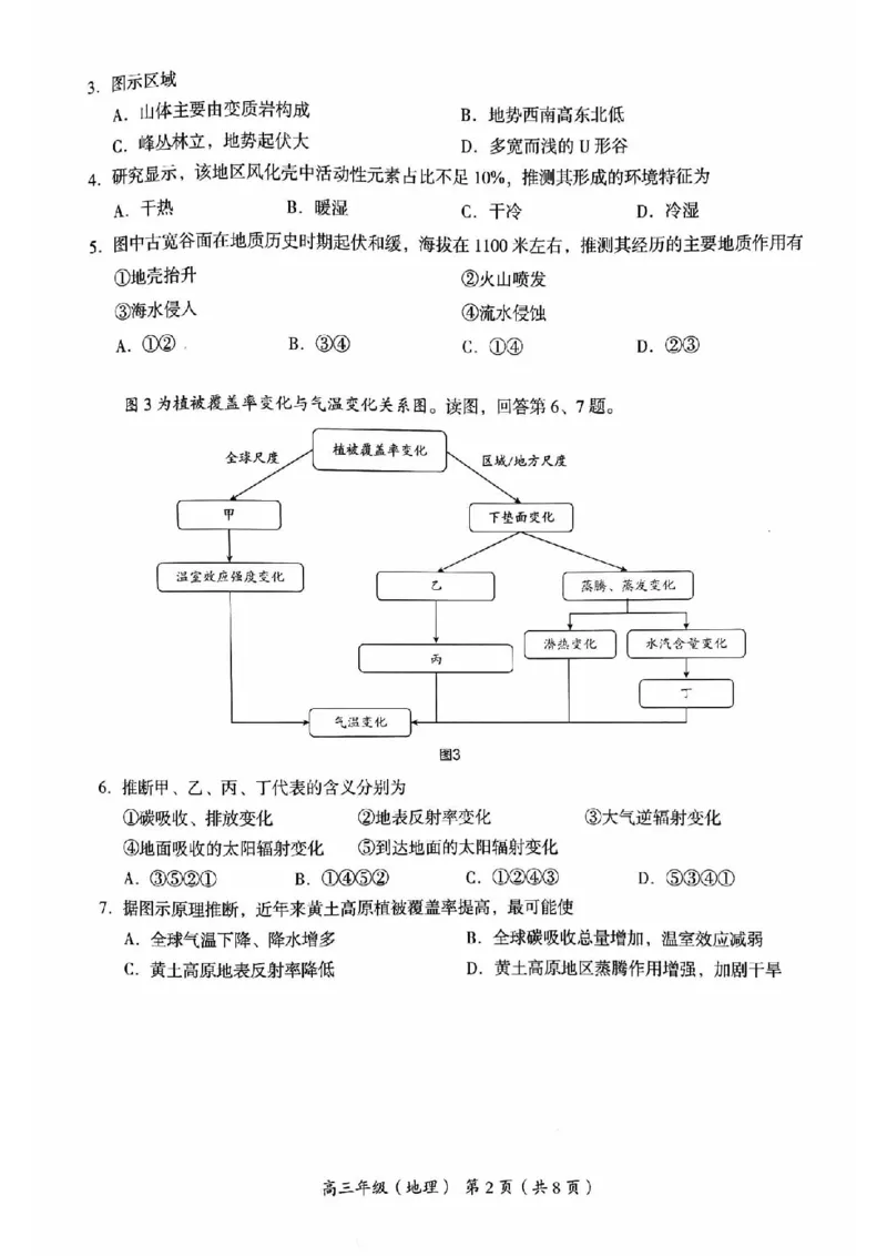 2024北京海淀高三（上）期中地理试题及答案_2024-2025高三（6-6月题库）_2024年11月试卷_1112北京市海淀区2024-2025学年高三上学期期中考试