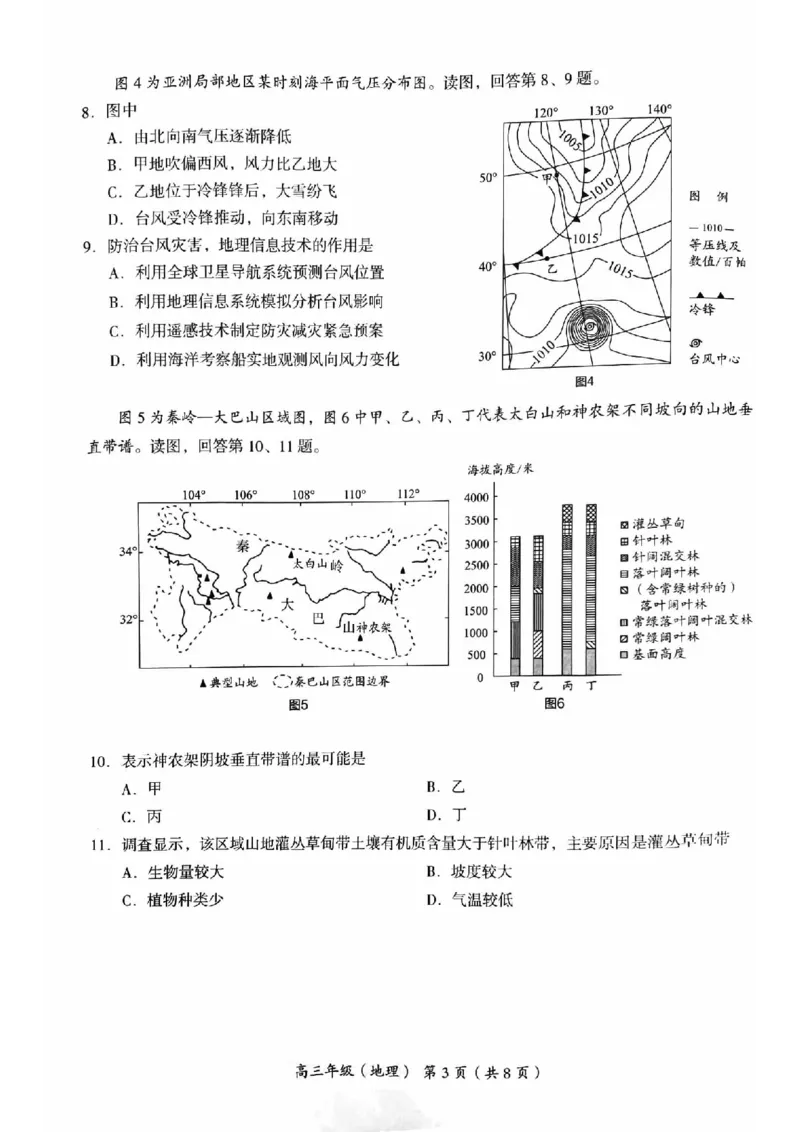 2024北京海淀高三（上）期中地理试题及答案_2024-2025高三（6-6月题库）_2024年11月试卷_1112北京市海淀区2024-2025学年高三上学期期中考试