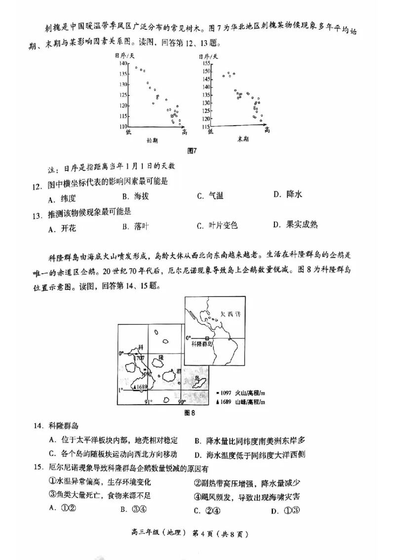 2024北京海淀高三（上）期中地理试题及答案_2024-2025高三（6-6月题库）_2024年11月试卷_1112北京市海淀区2024-2025学年高三上学期期中考试
