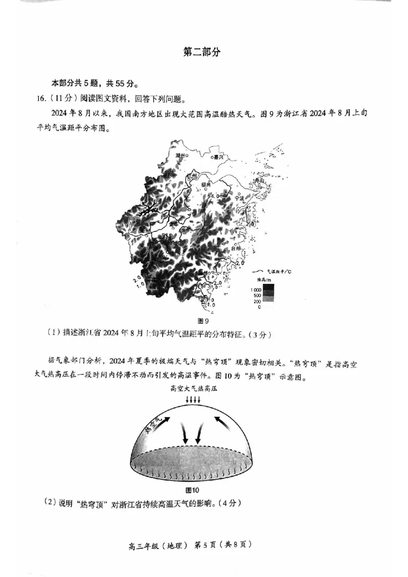 2024北京海淀高三（上）期中地理试题及答案_2024-2025高三（6-6月题库）_2024年11月试卷_1112北京市海淀区2024-2025学年高三上学期期中考试