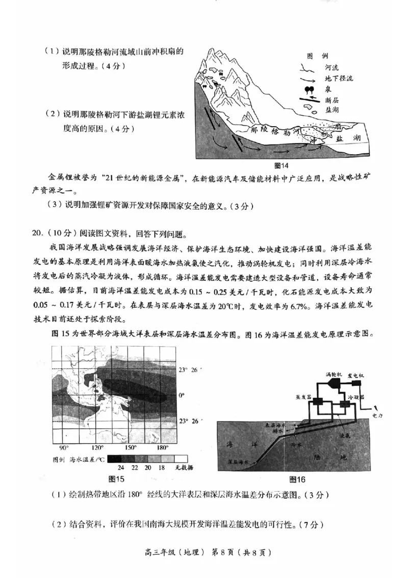 2024北京海淀高三（上）期中地理试题及答案_2024-2025高三（6-6月题库）_2024年11月试卷_1112北京市海淀区2024-2025学年高三上学期期中考试