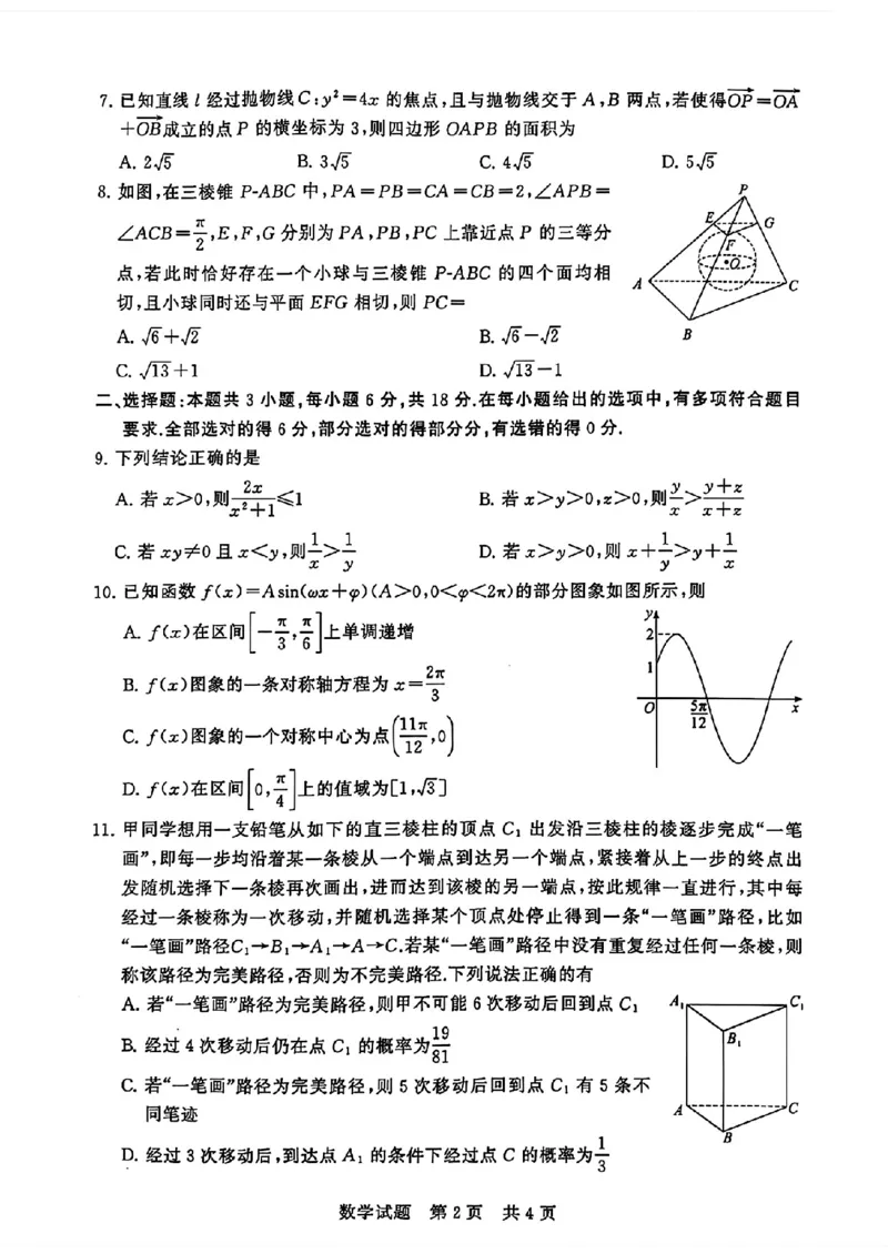 2025届全国T8高三12月第一次联考数学试卷_2024-2025高三（6-6月题库）_2024年12月试卷_12132025届全国T8（八省八校）高三12月联合测评_2025届全国T8高三12月第一次联考数学试卷+答案
