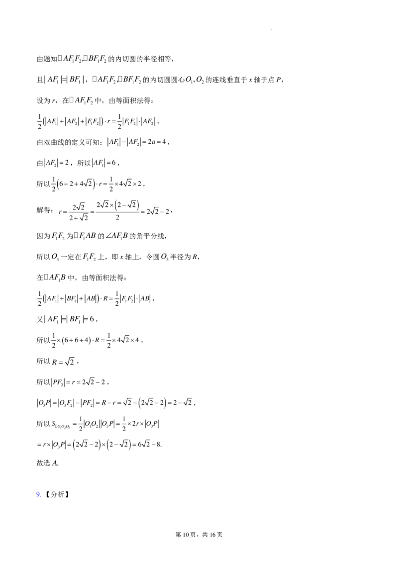 新结构江苏省南通市2024届新高考适应性调研试题答案解析(1)_2024年4月_01按日期_6号_2024届新结构高考数学合集_新高考19题（九省联考模式）数学合集140套