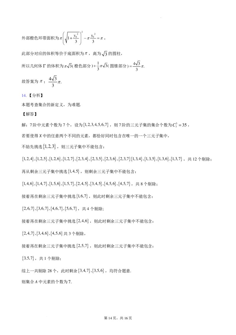 新结构江苏省南通市2024届新高考适应性调研试题答案解析(1)_2024年4月_01按日期_6号_2024届新结构高考数学合集_新高考19题（九省联考模式）数学合集140套