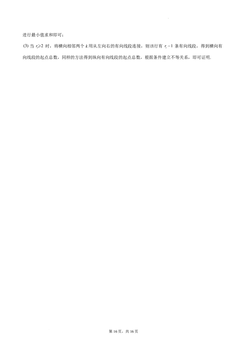 新结构江苏省南通市2024届新高考适应性调研试题答案解析(1)_2024年4月_01按日期_6号_2024届新结构高考数学合集_新高考19题（九省联考模式）数学合集140套