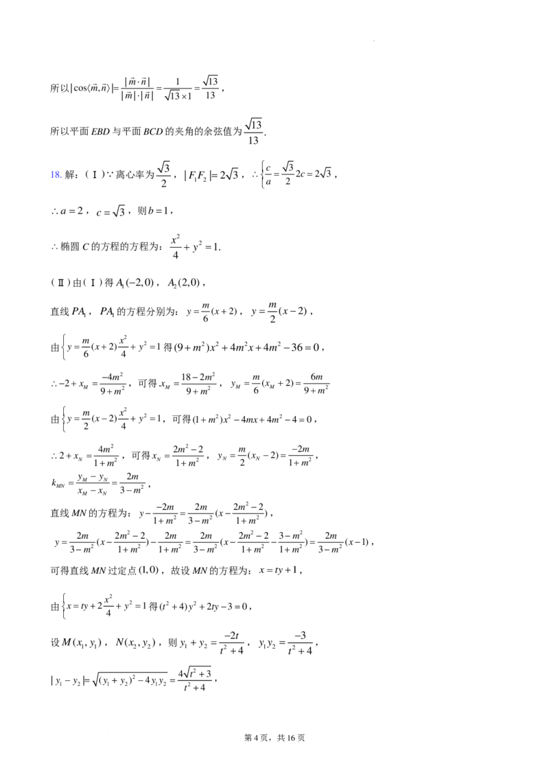 新结构江苏省南通市2024届新高考适应性调研试题答案解析(1)_2024年4月_01按日期_6号_2024届新结构高考数学合集_新高考19题（九省联考模式）数学合集140套